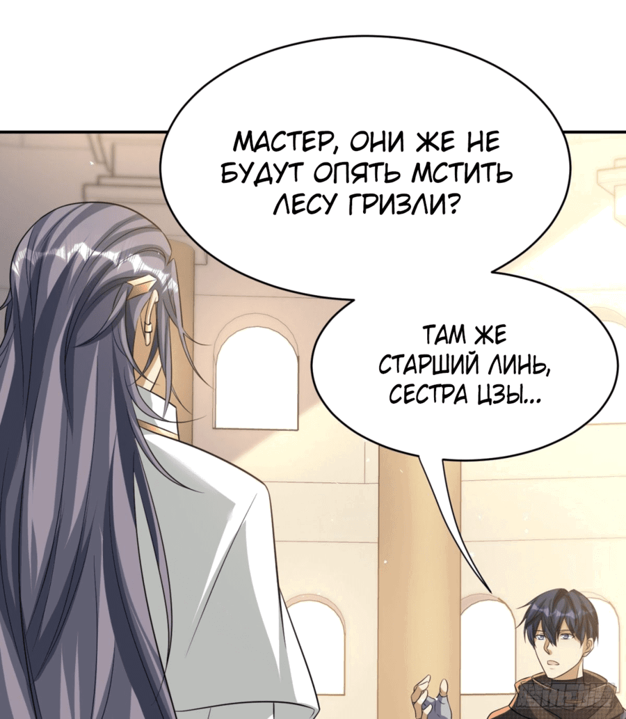 Манга Повелитель древних драконов - Глава 40 Страница 42