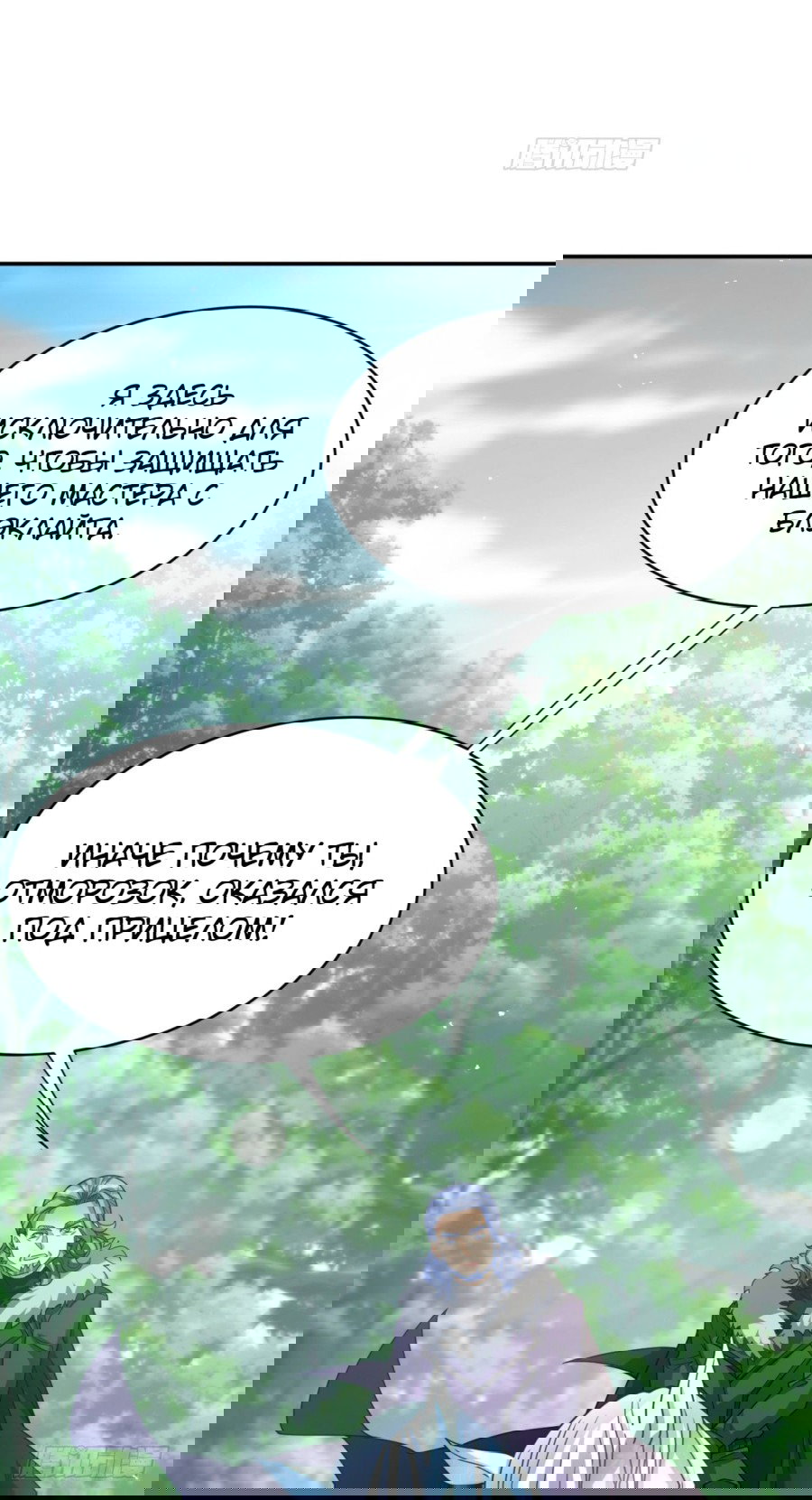 Манга Повелитель древних драконов - Глава 40 Страница 24