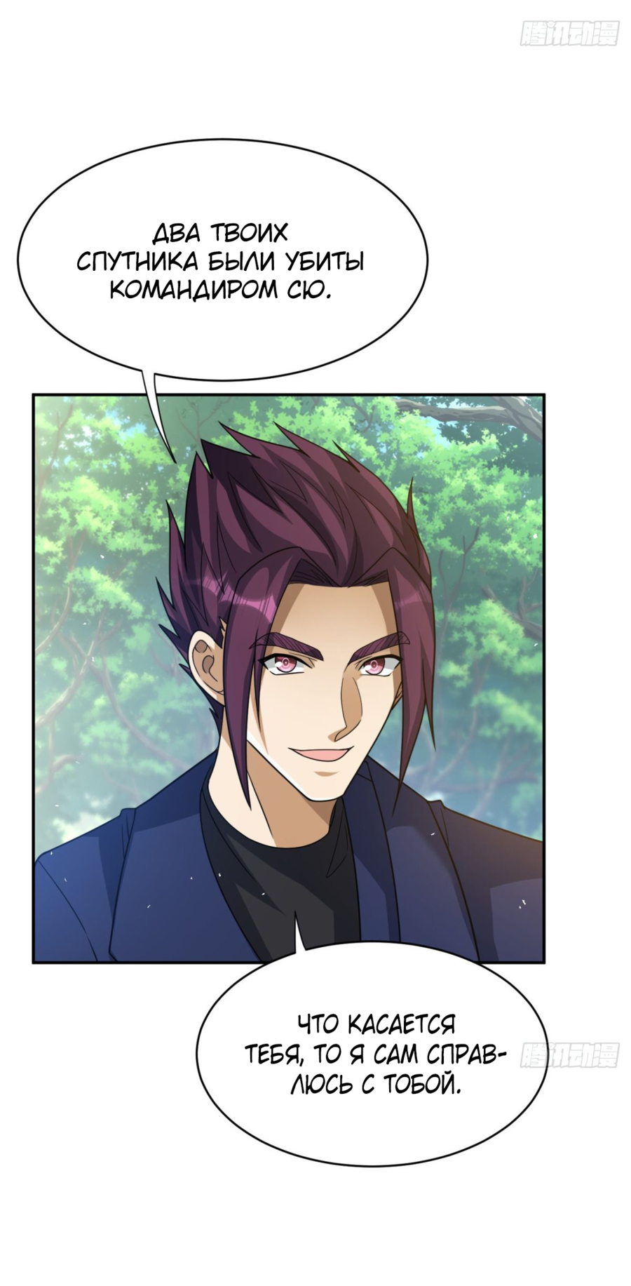 Манга Повелитель древних драконов - Глава 40 Страница 19