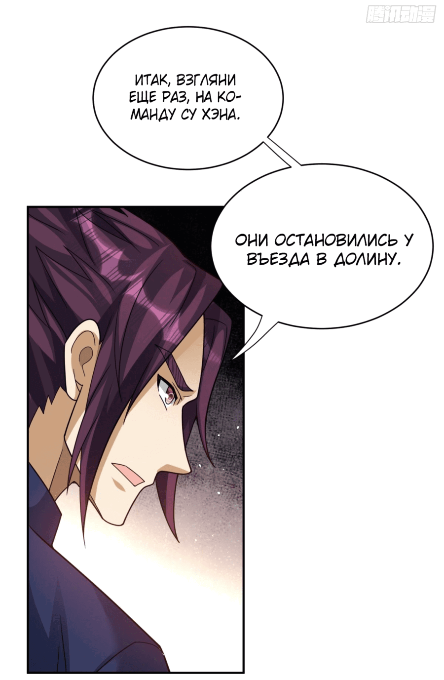 Манга Повелитель древних драконов - Глава 40 Страница 21