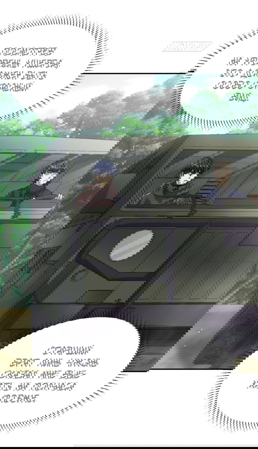 Манга Повелитель древних драконов - Глава 40 Страница 29