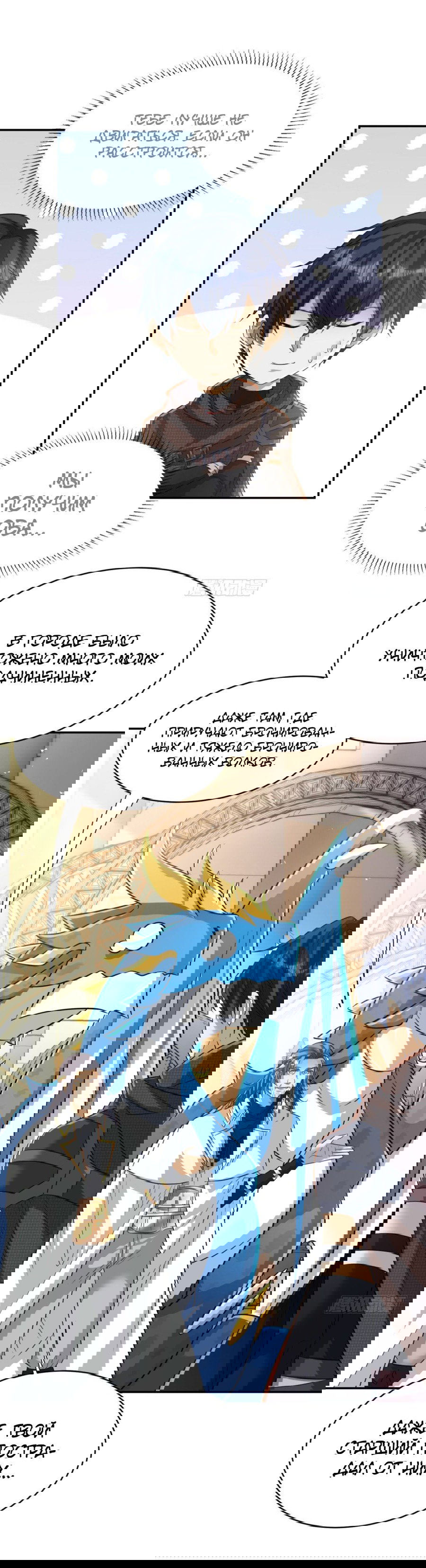 Манга Повелитель древних драконов - Глава 40 Страница 41