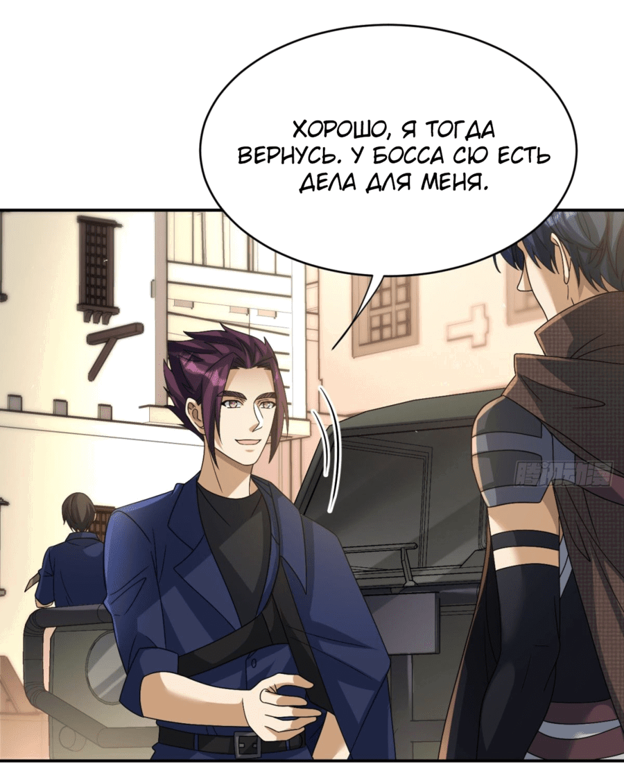 Манга Повелитель древних драконов - Глава 40 Страница 4