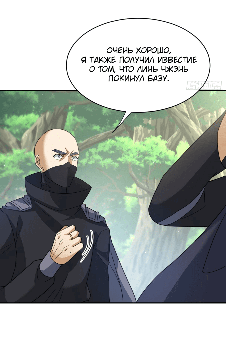 Манга Повелитель древних драконов - Глава 40 Страница 11