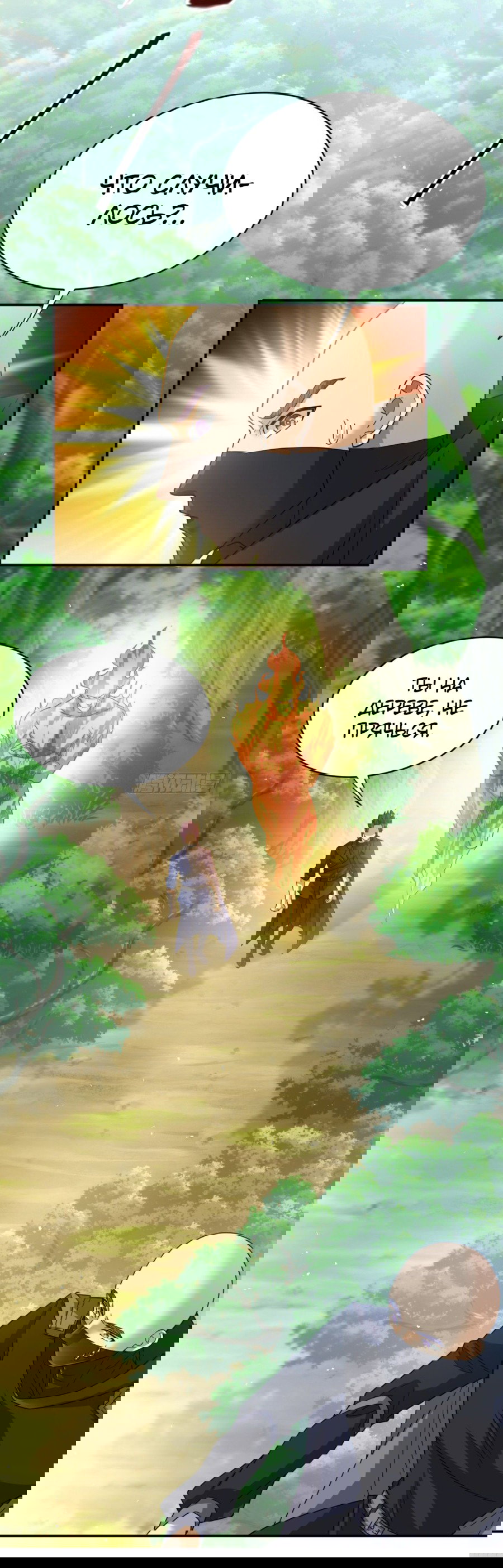 Манга Повелитель древних драконов - Глава 40 Страница 18