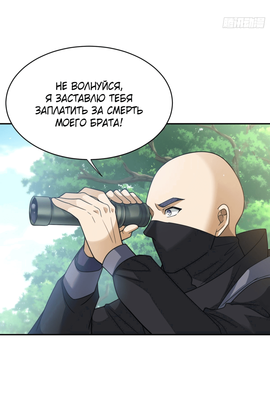 Манга Повелитель древних драконов - Глава 40 Страница 16