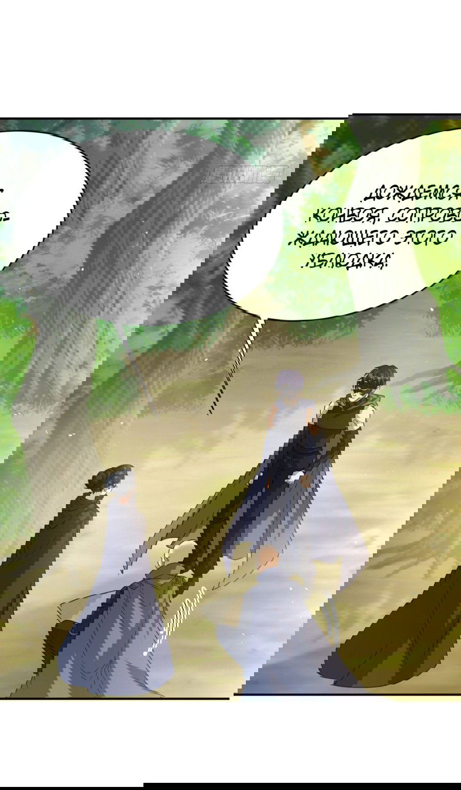 Манга Повелитель древних драконов - Глава 40 Страница 12
