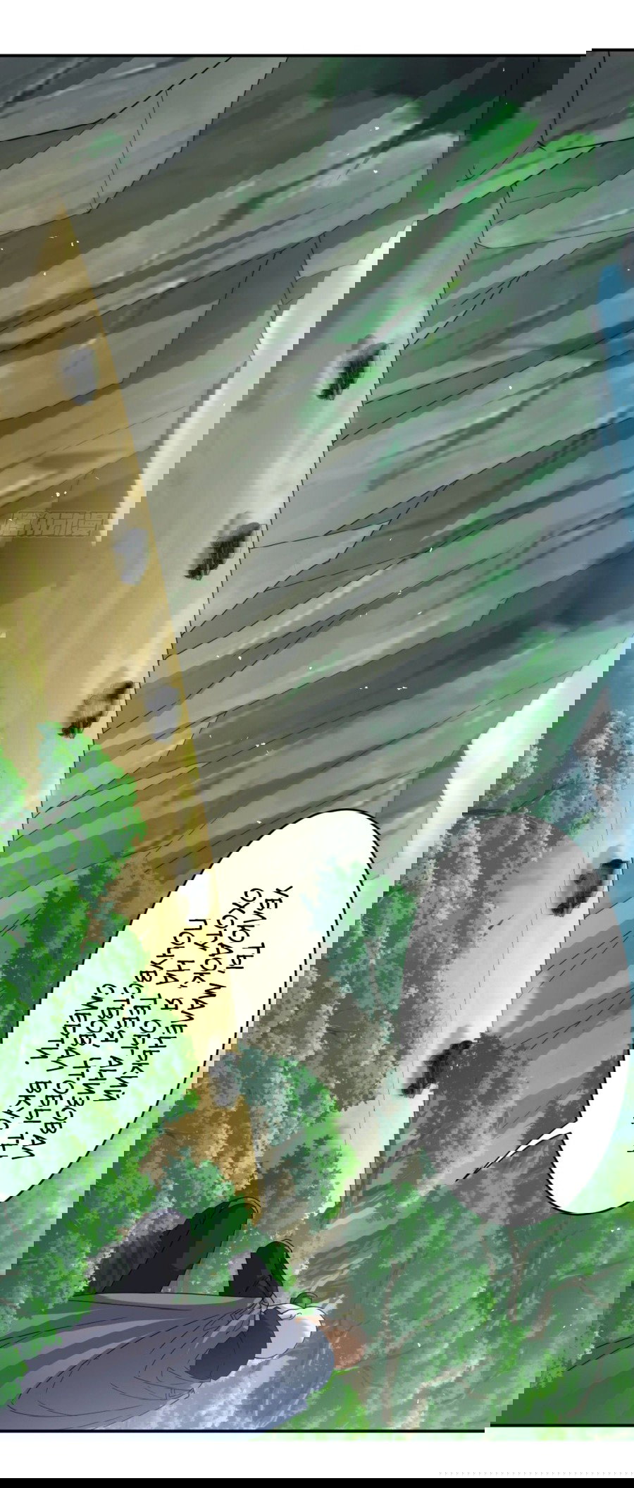 Манга Повелитель древних драконов - Глава 40 Страница 15