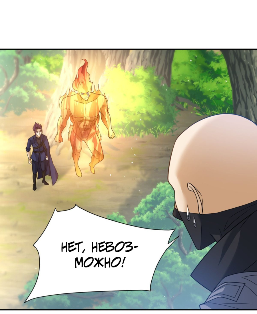 Манга Повелитель древних драконов - Глава 40 Страница 20