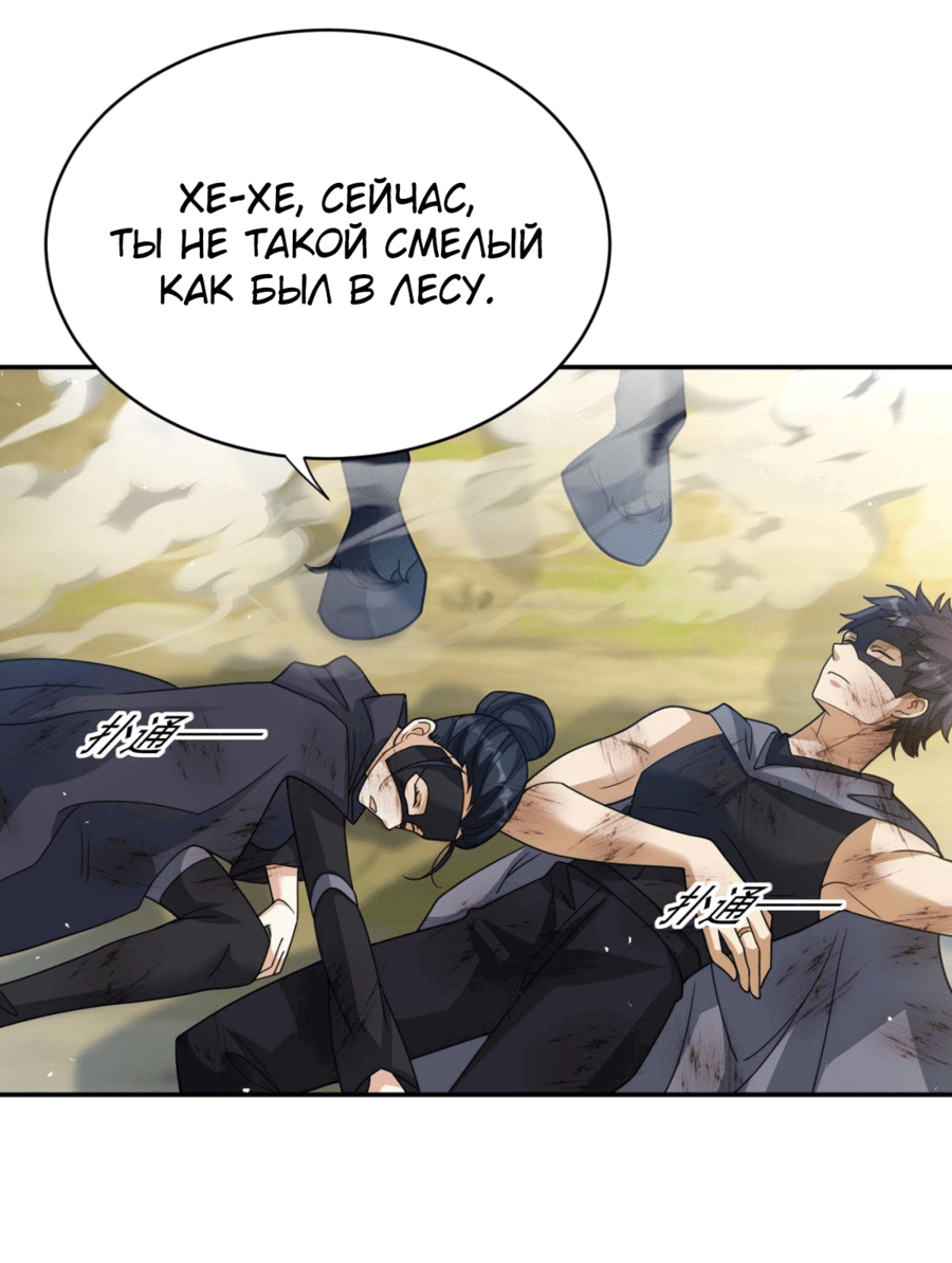 Манга Повелитель древних драконов - Глава 40 Страница 23