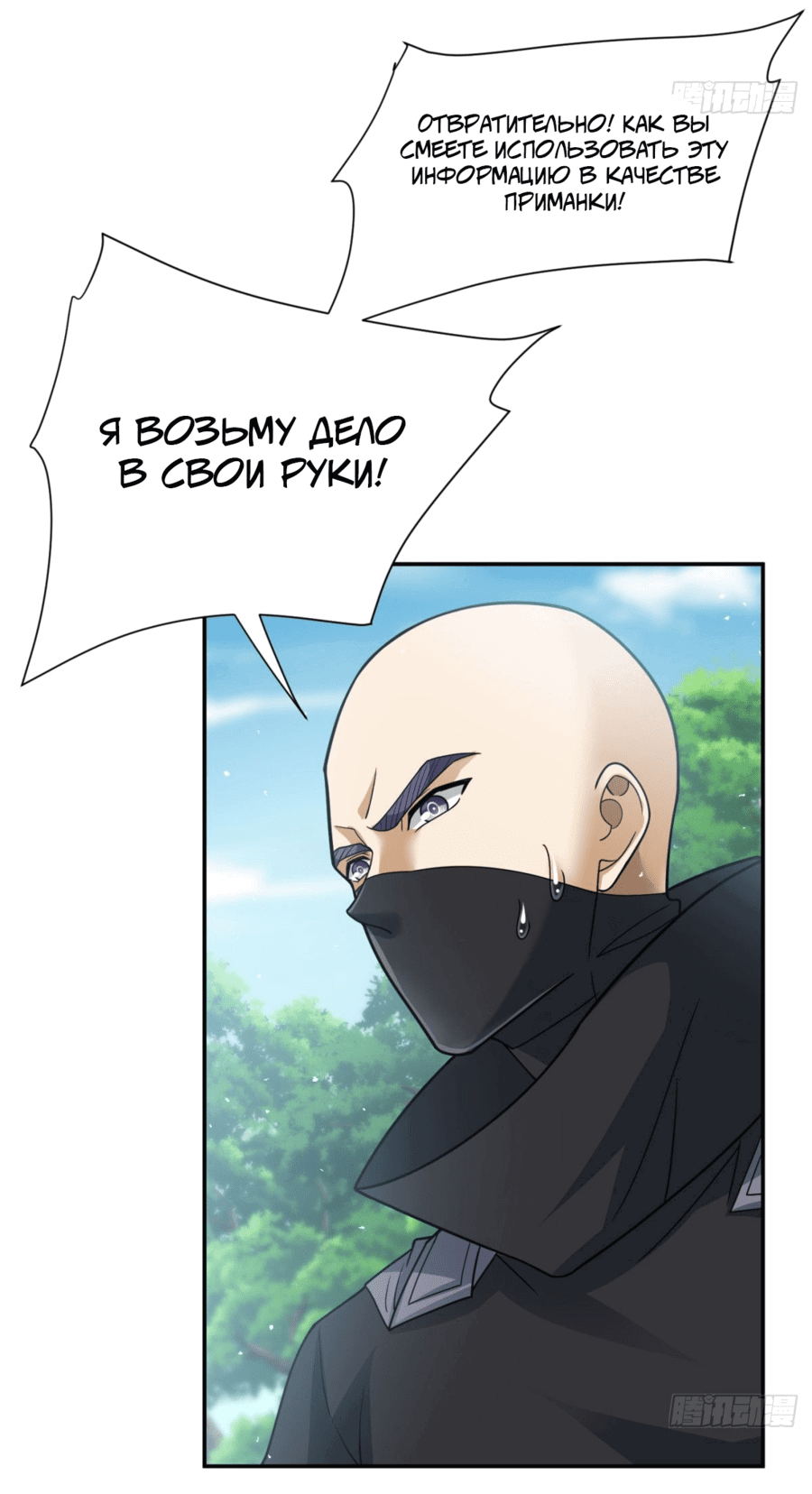 Манга Повелитель древних драконов - Глава 40 Страница 22