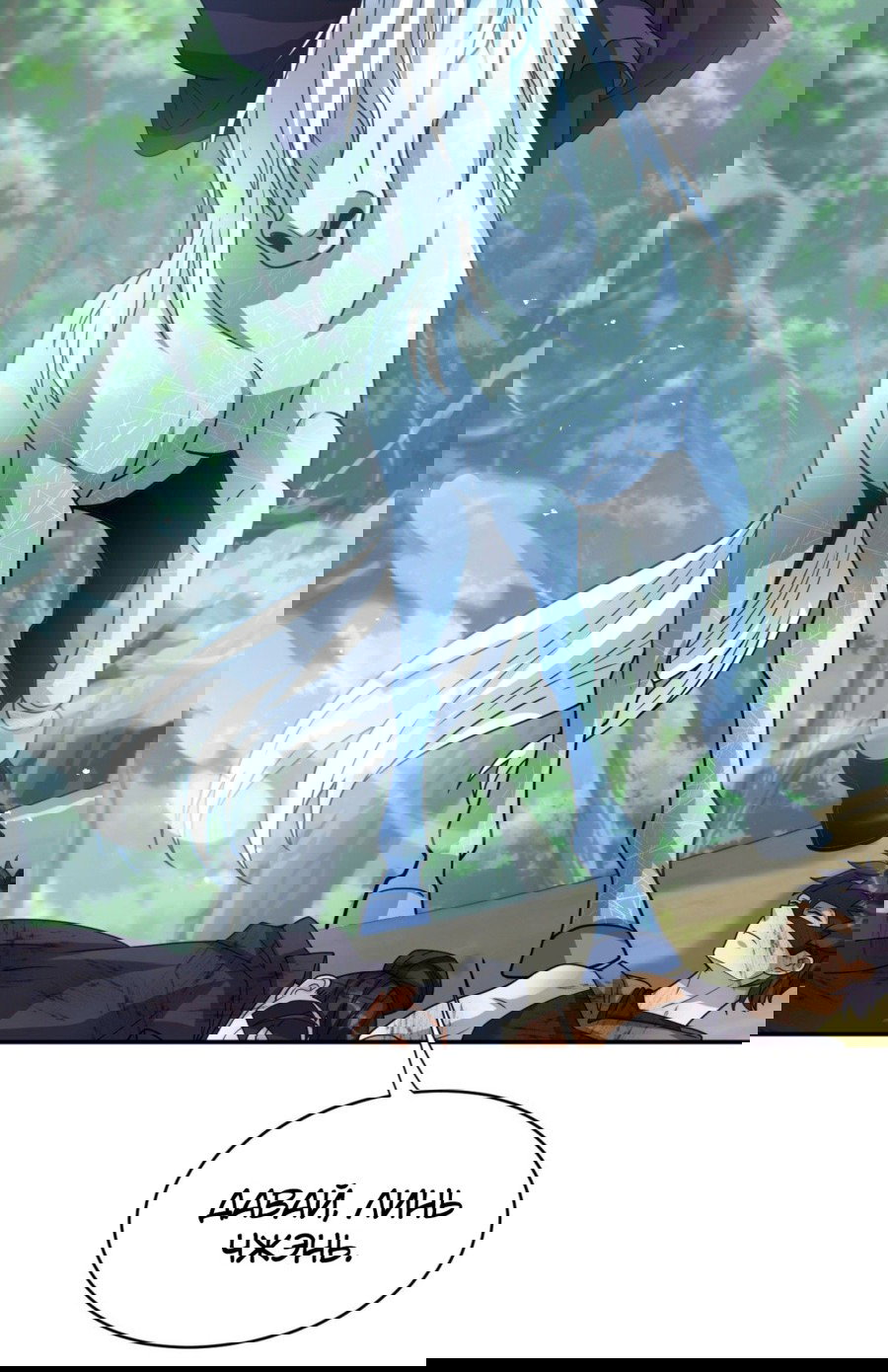 Манга Повелитель древних драконов - Глава 40 Страница 25