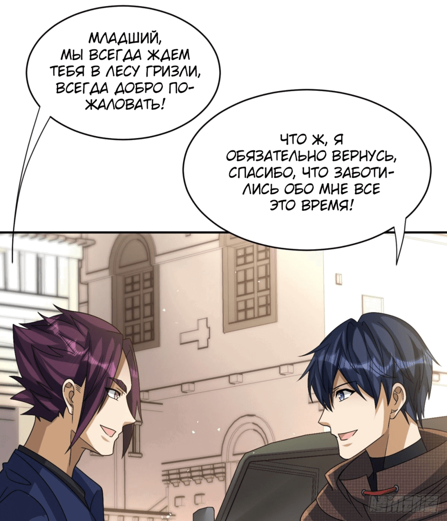 Манга Повелитель древних драконов - Глава 40 Страница 5