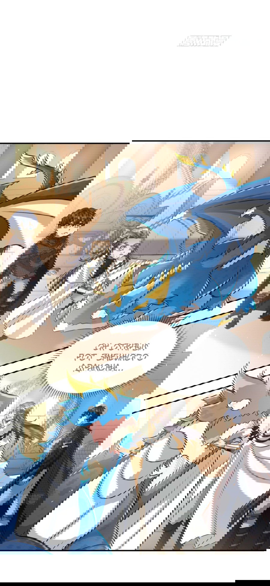 Манга Повелитель древних драконов - Глава 40 Страница 40