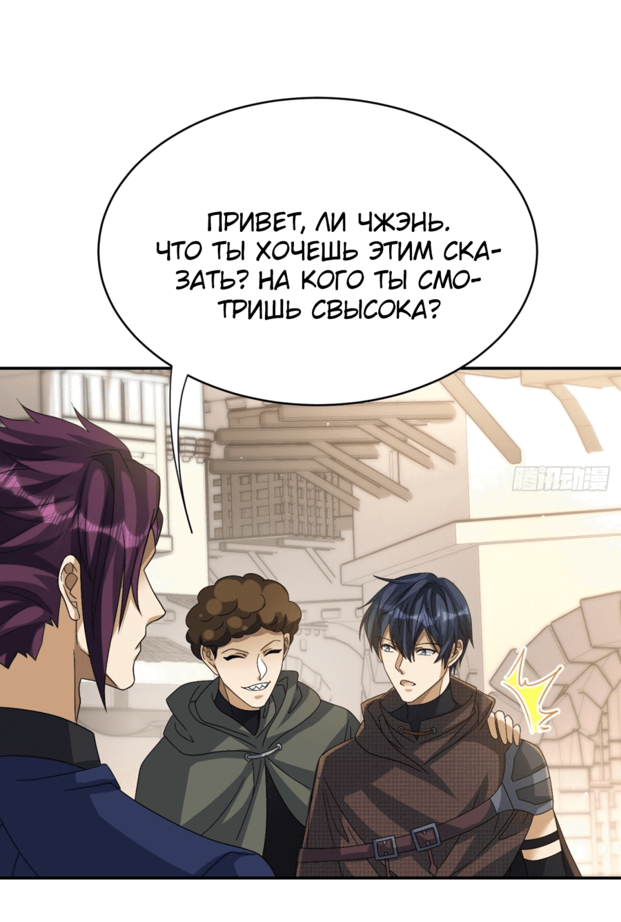 Манга Повелитель древних драконов - Глава 40 Страница 2