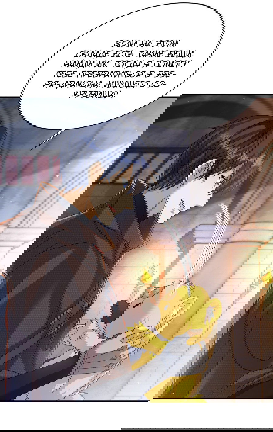 Манга Повелитель древних драконов - Глава 39 Страница 32
