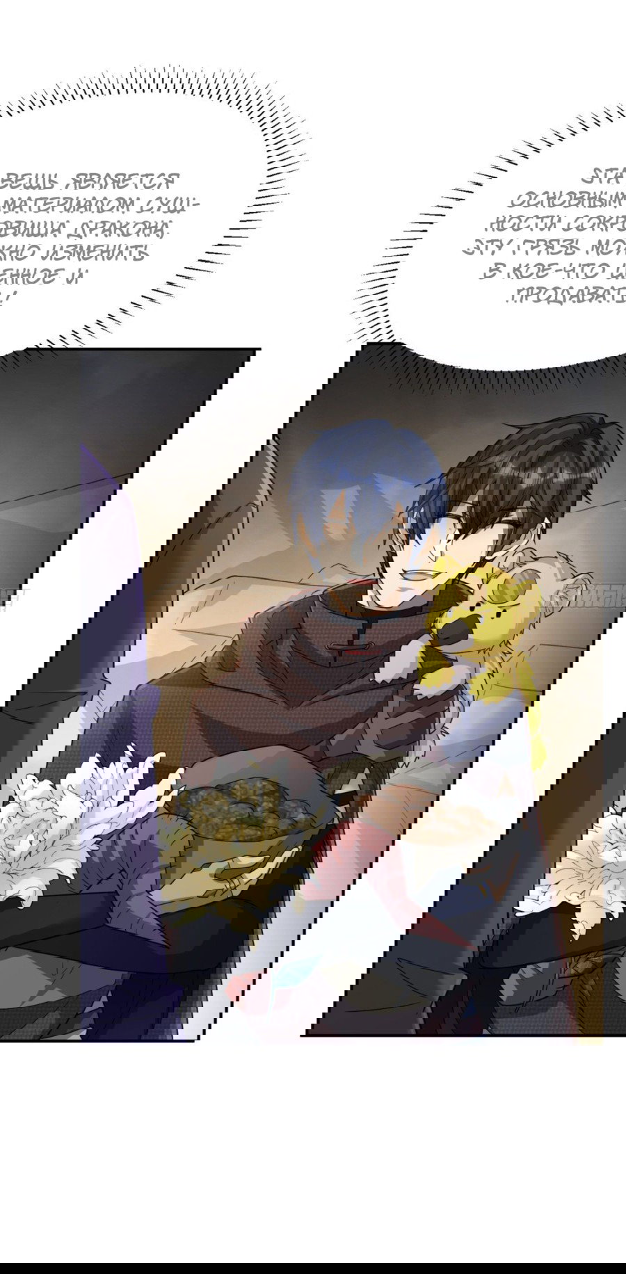 Манга Повелитель древних драконов - Глава 39 Страница 39