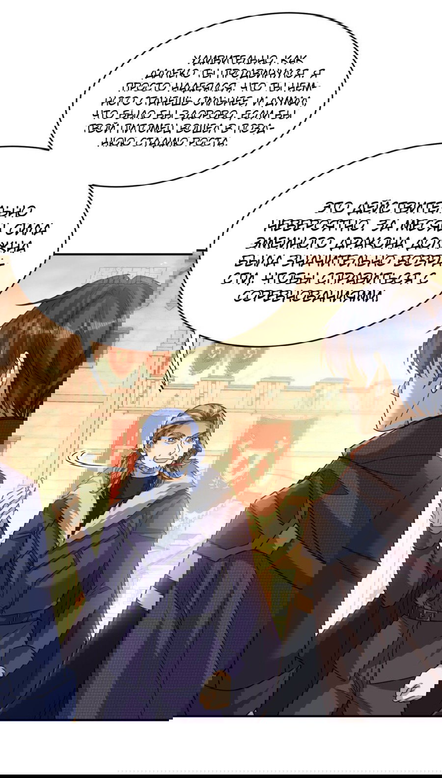 Манга Повелитель древних драконов - Глава 39 Страница 16