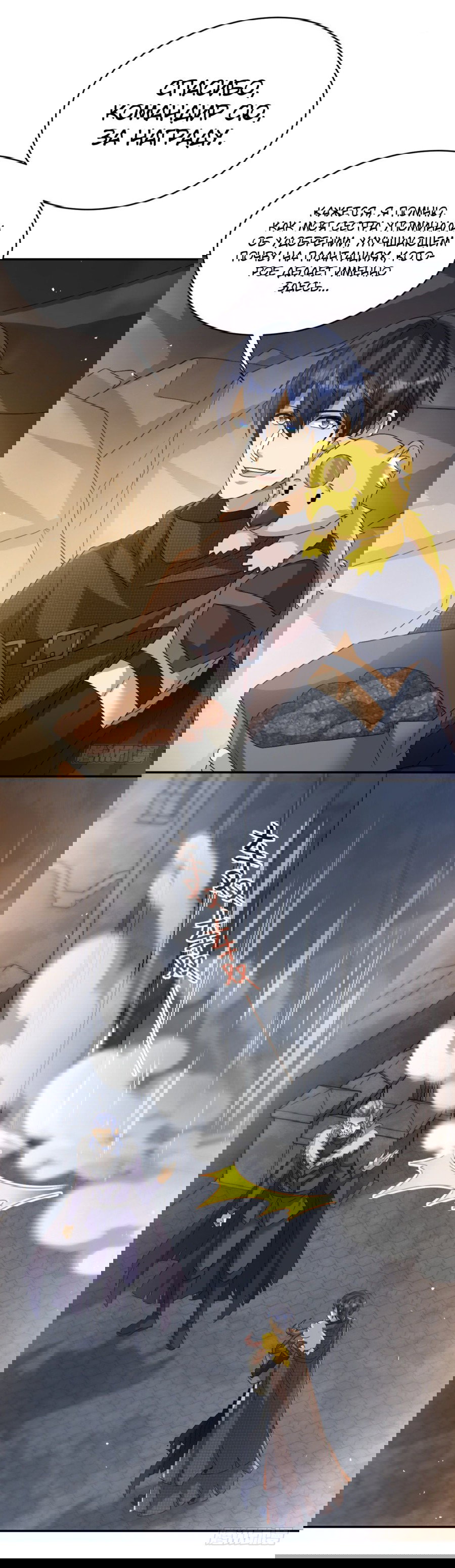 Манга Повелитель древних драконов - Глава 39 Страница 37