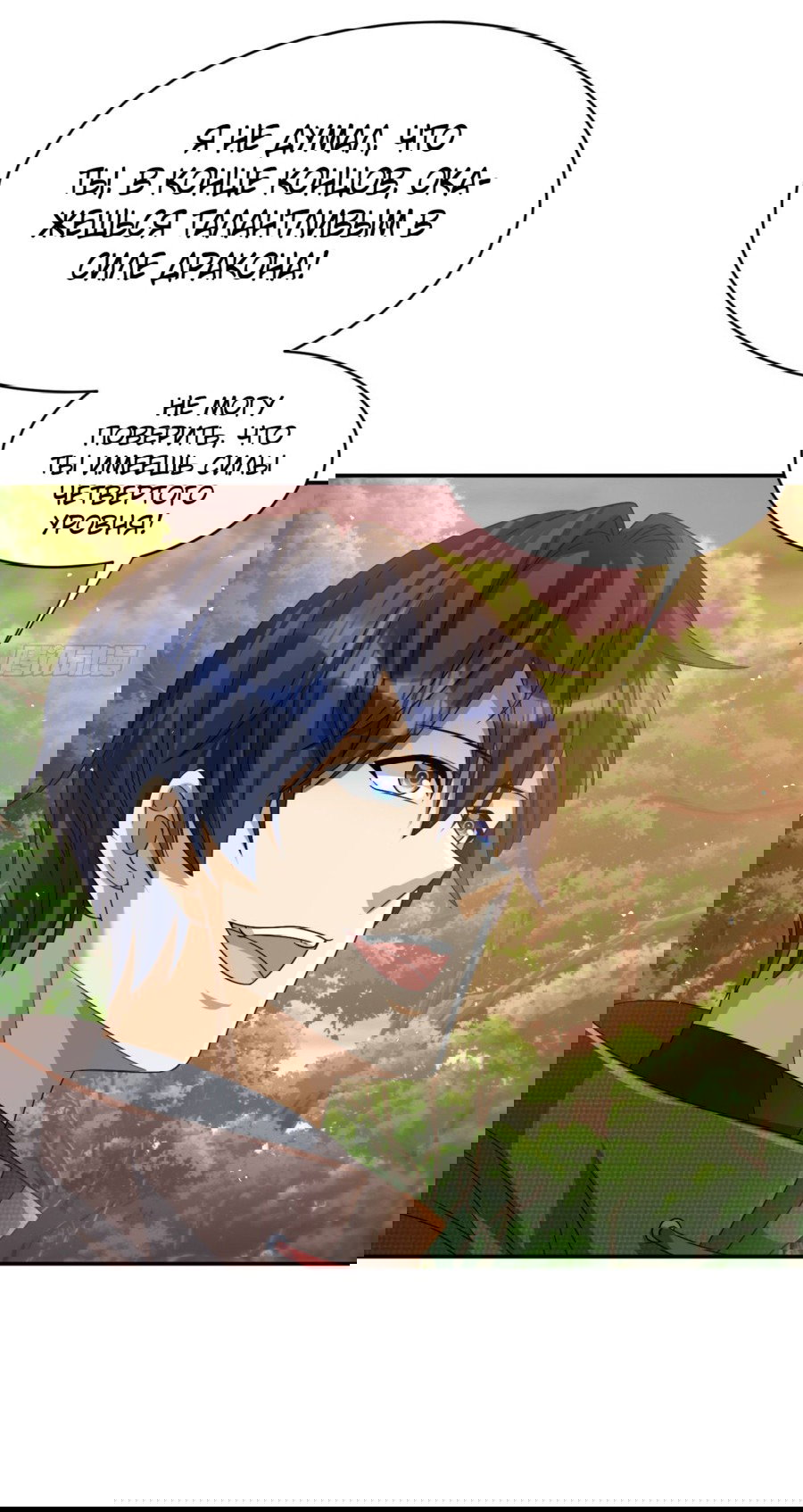 Манга Повелитель древних драконов - Глава 39 Страница 3