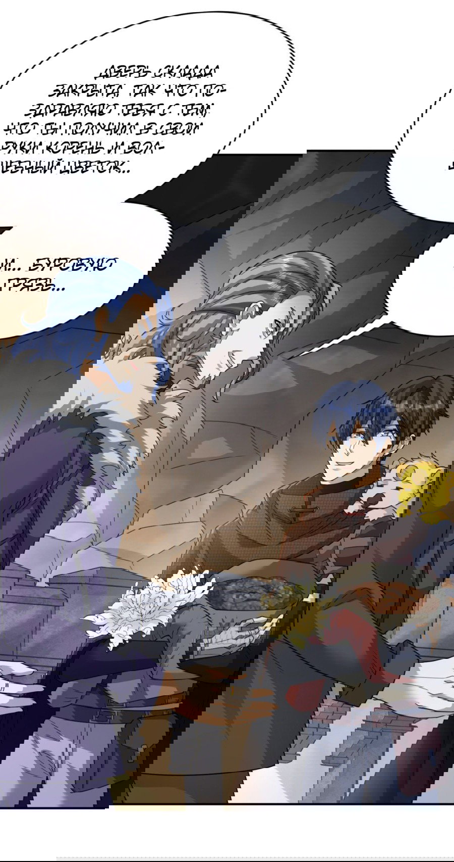 Манга Повелитель древних драконов - Глава 39 Страница 38