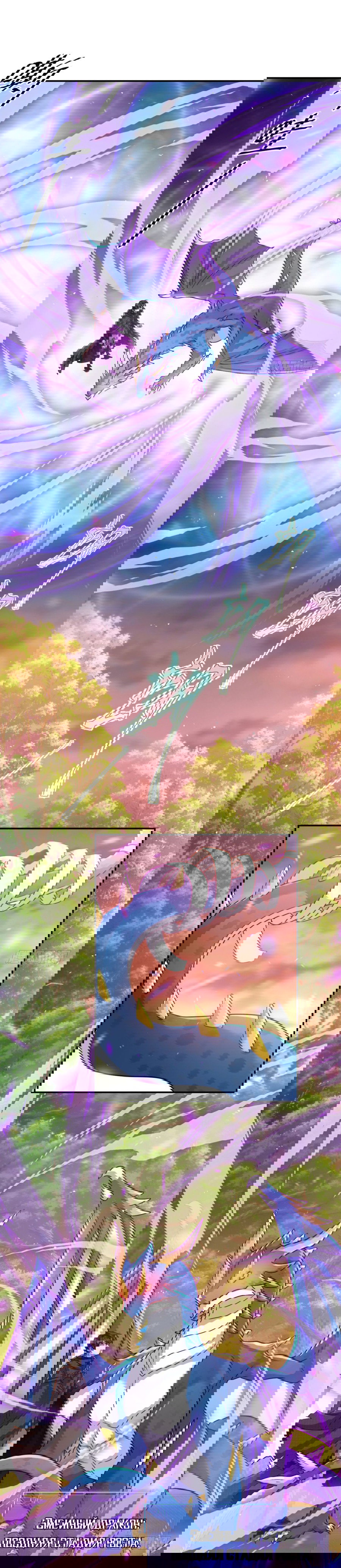 Манга Повелитель древних драконов - Глава 39 Страница 7