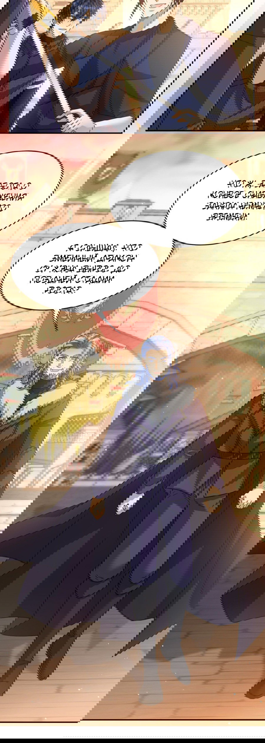 Манга Повелитель древних драконов - Глава 39 Страница 14