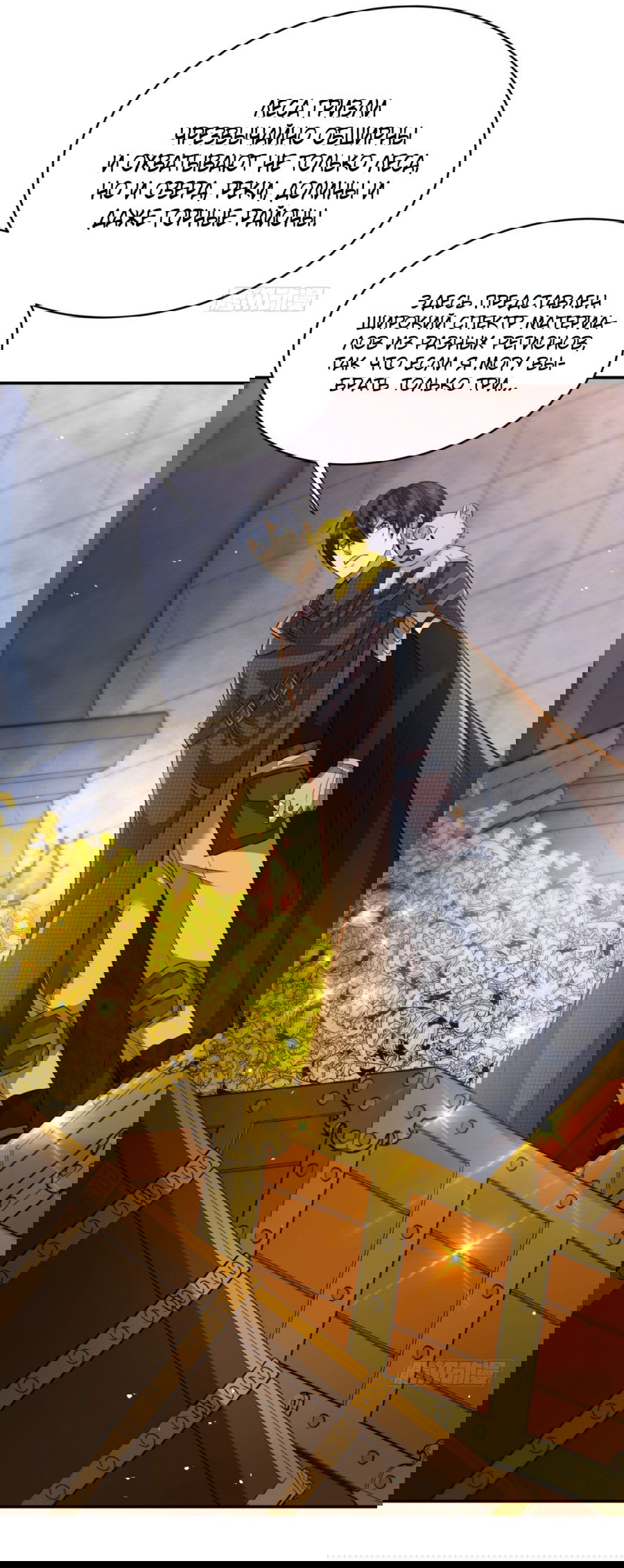 Манга Повелитель древних драконов - Глава 39 Страница 29