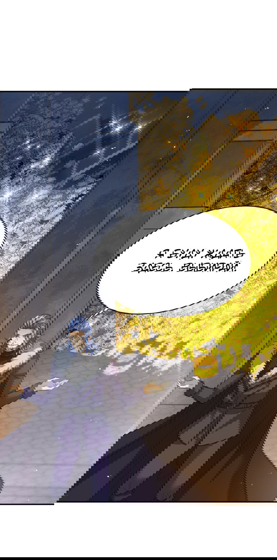 Манга Повелитель древних драконов - Глава 39 Страница 24