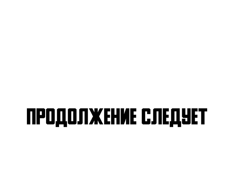 Манга Низший маг: перерождение с навыком крафта - Глава 47 Страница 54
