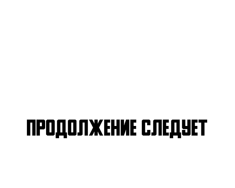 Манга Низший маг: перерождение с навыком крафта - Глава 42 Страница 47