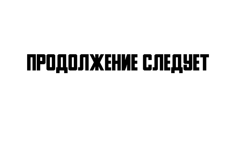 Манга Низший маг: перерождение с навыком крафта - Глава 41 Страница 54