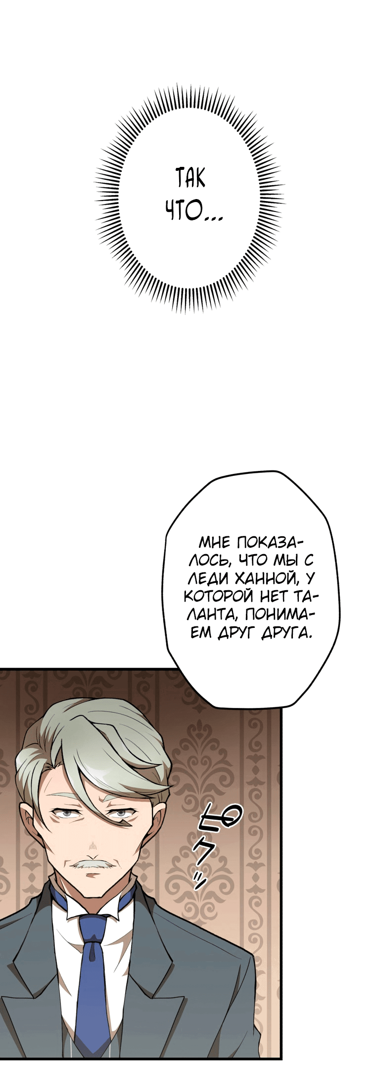 Манга Низший маг: перерождение с навыком крафта - Глава 36 Страница 41