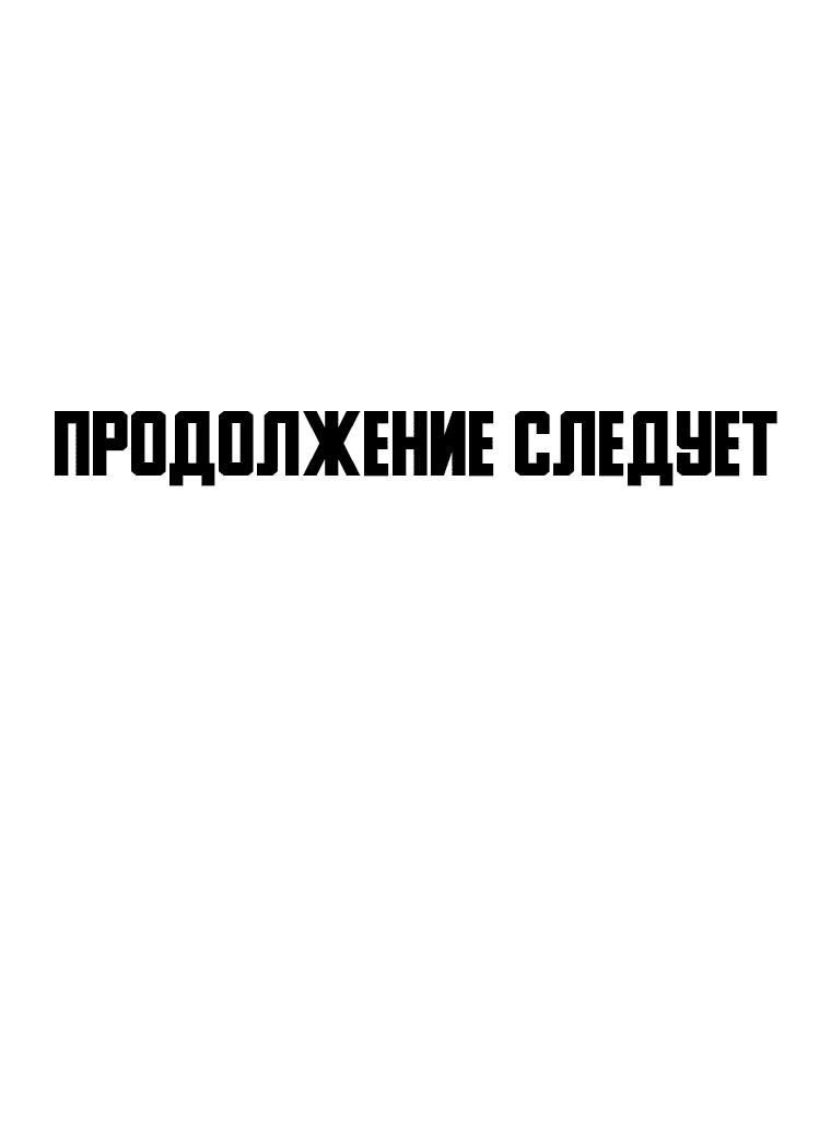 Манга Низший маг: перерождение с навыком крафта - Глава 35 Страница 53