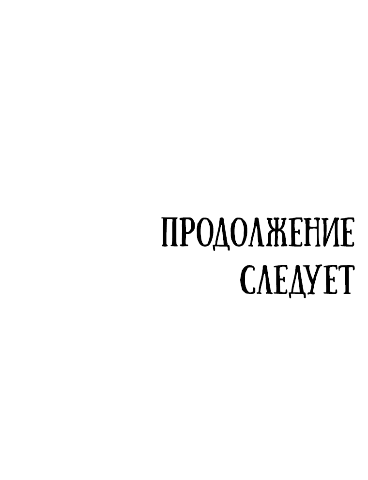 Манга Низший маг: перерождение с навыком крафта - Глава 27 Страница 62