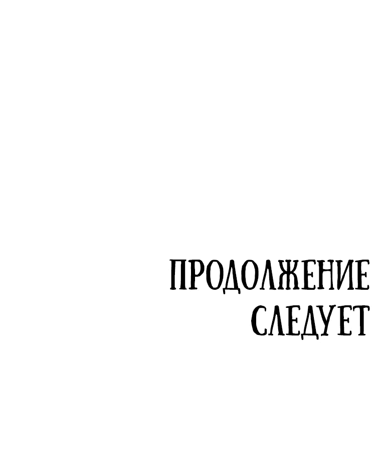 Манга Низший маг: перерождение с навыком крафта - Глава 26 Страница 59