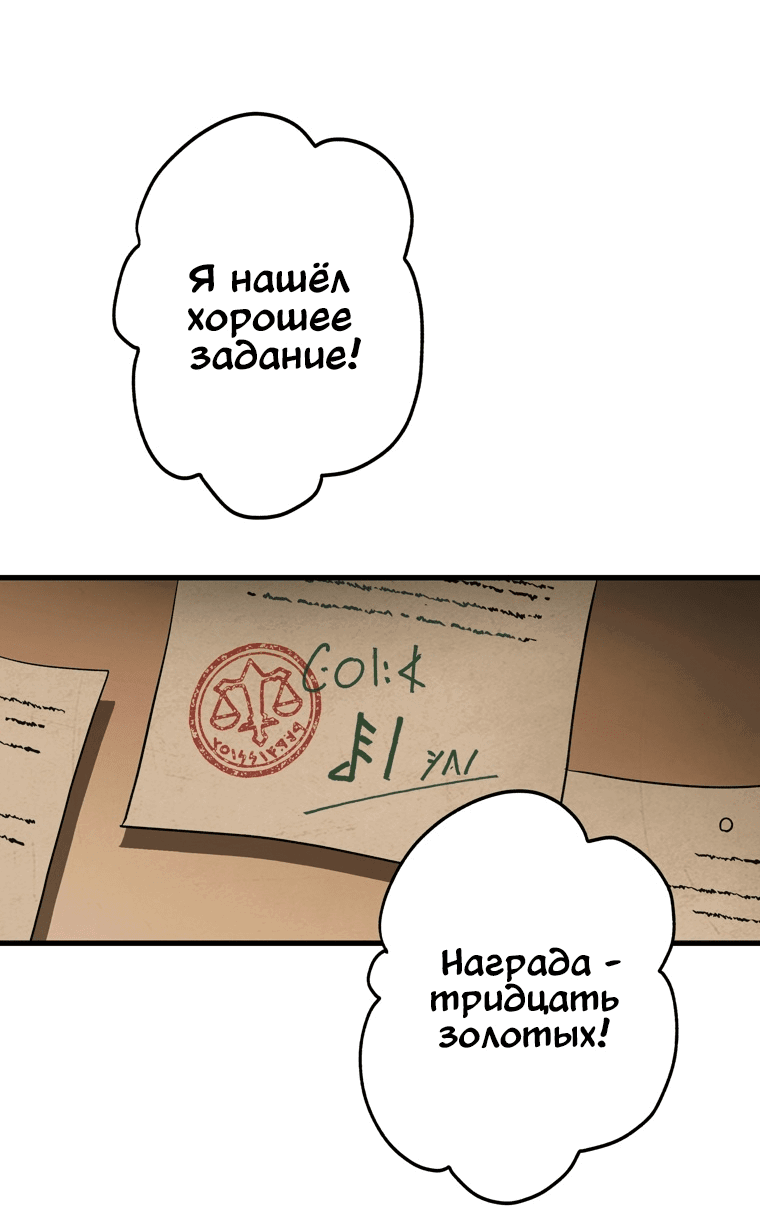 Манга Низший маг: перерождение с навыком крафта - Глава 24 Страница 24