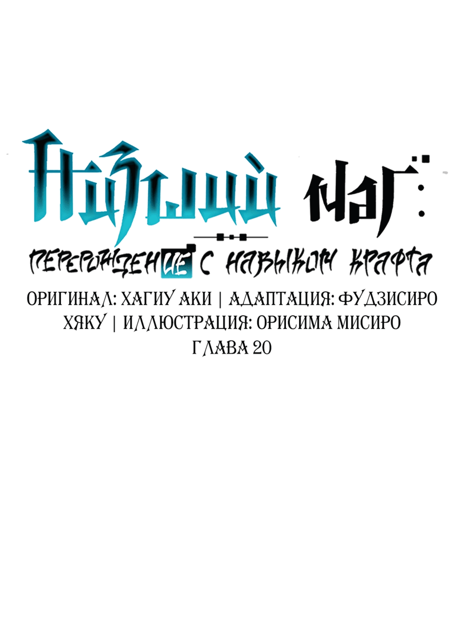 Манга Низший маг: перерождение с навыком крафта - Глава 20 Страница 19