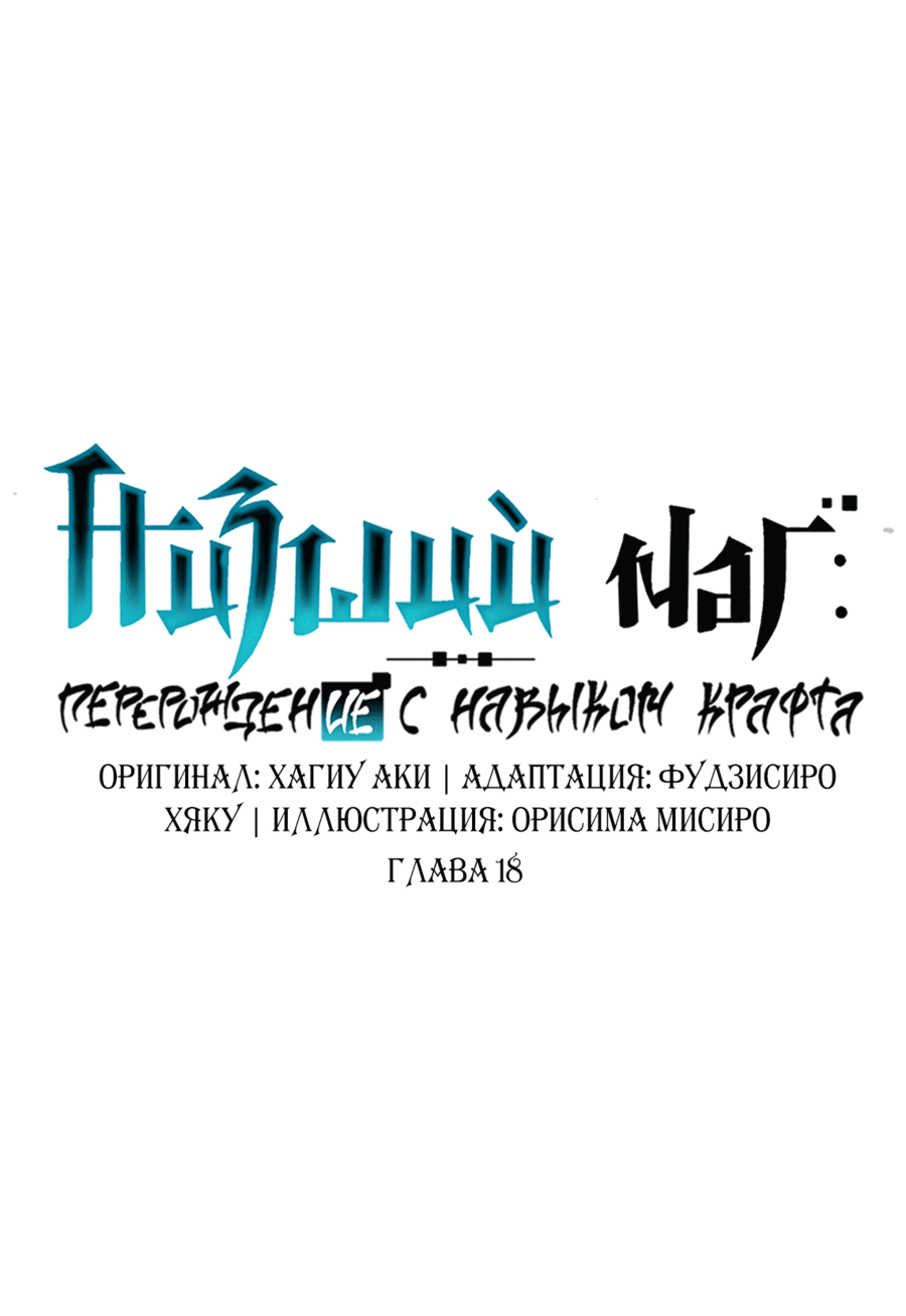 Манга Низший маг: перерождение с навыком крафта - Глава 18 Страница 11