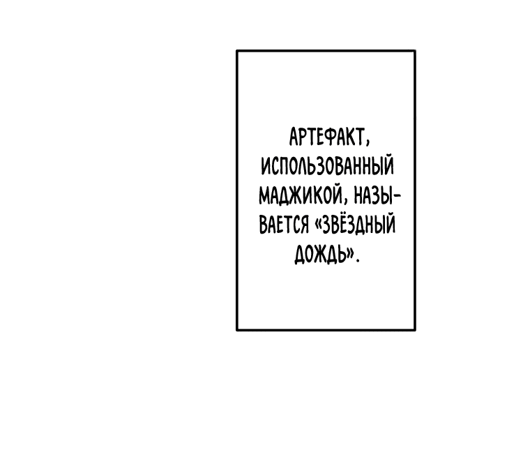 Манга Низший маг: перерождение с навыком крафта - Глава 12 Страница 51