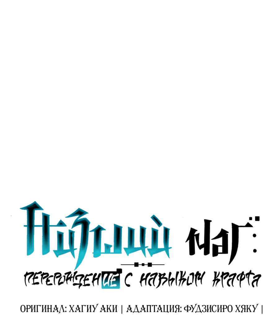 Манга Низший маг: перерождение с навыком крафта - Глава 8 Страница 7
