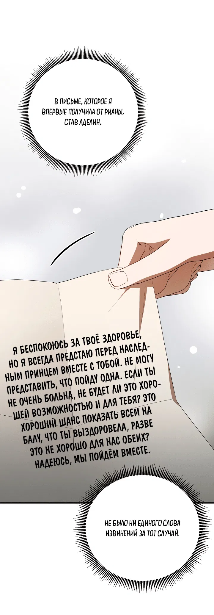 Манга Знатная леди-затворница - Глава 36 Страница 33
