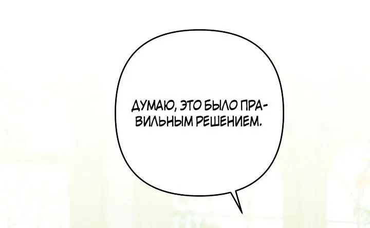 Манга Знатная леди-затворница - Глава 43 Страница 19