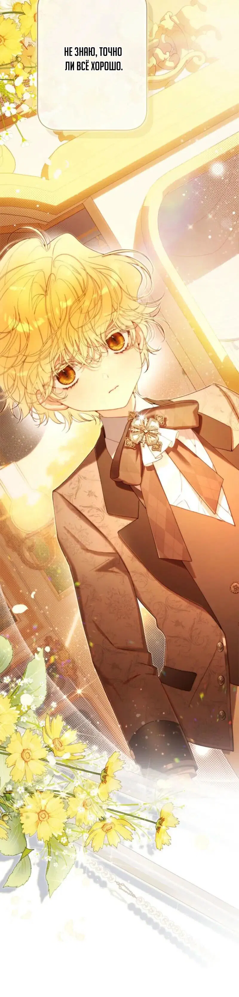 Манга Беатрис - Глава 149 Страница 66