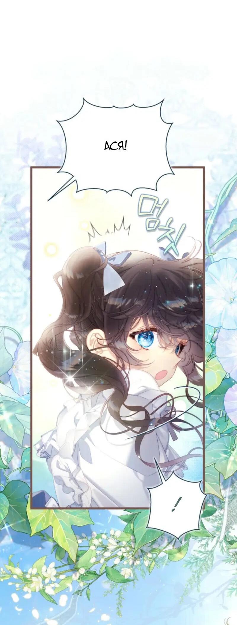 Манга Беатрис - Глава 149 Страница 22