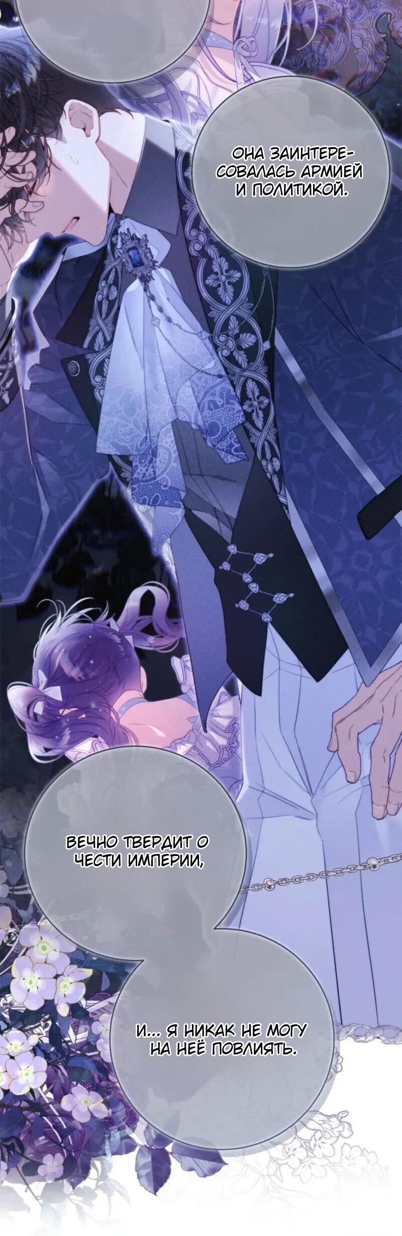 Манга Беатрис - Глава 149 Страница 32