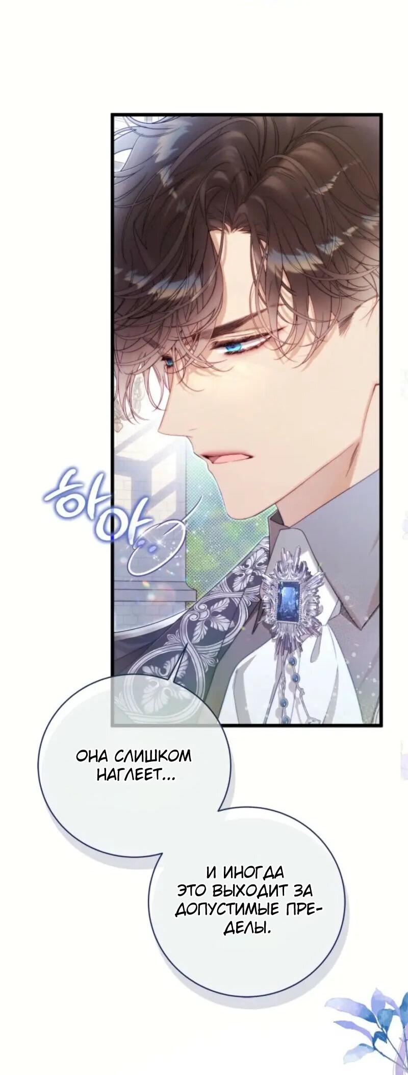 Манга Беатрис - Глава 149 Страница 30