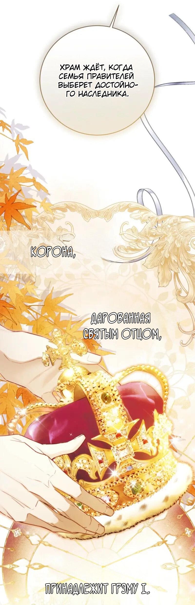 Манга Беатрис - Глава 149 Страница 46