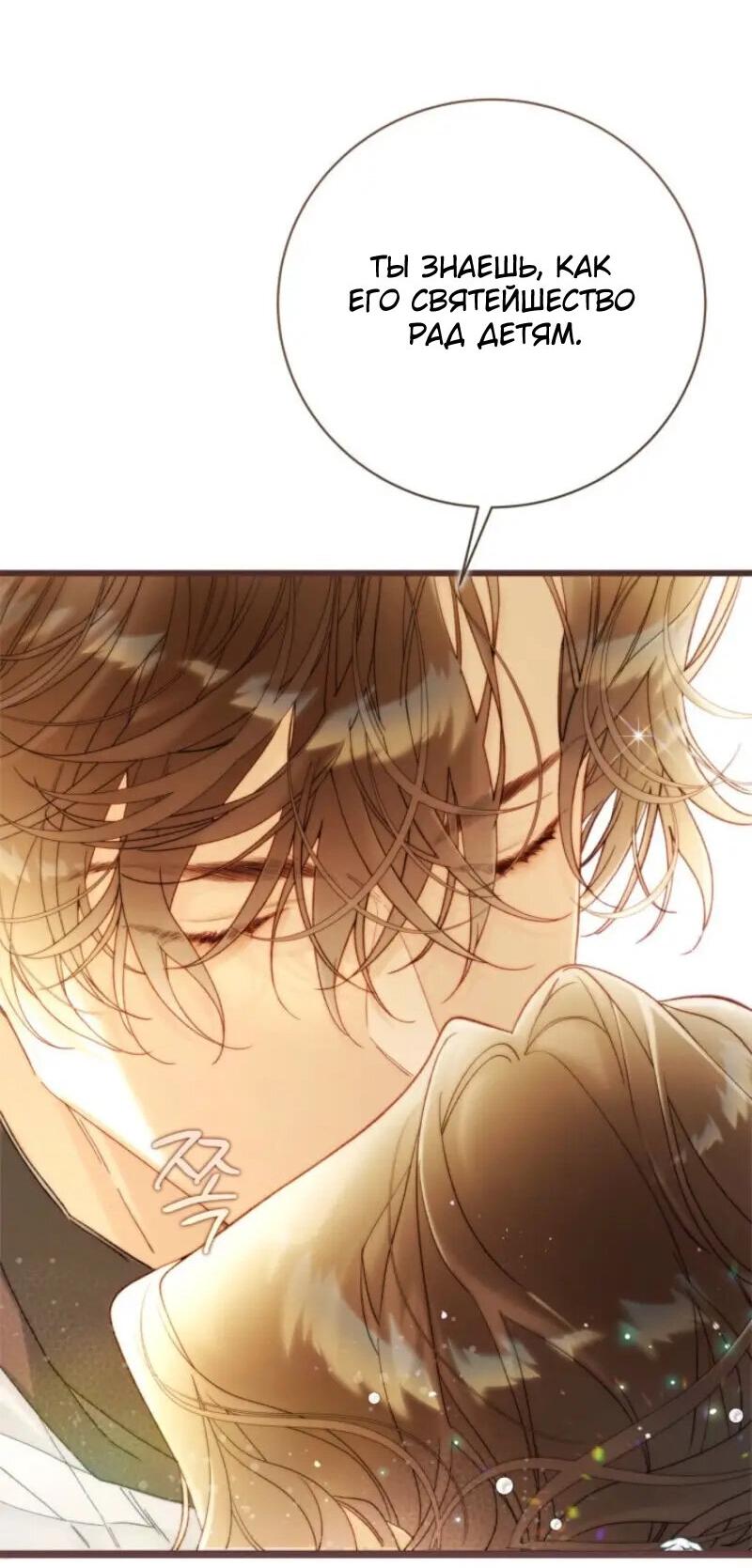 Манга Беатрис - Глава 149 Страница 61