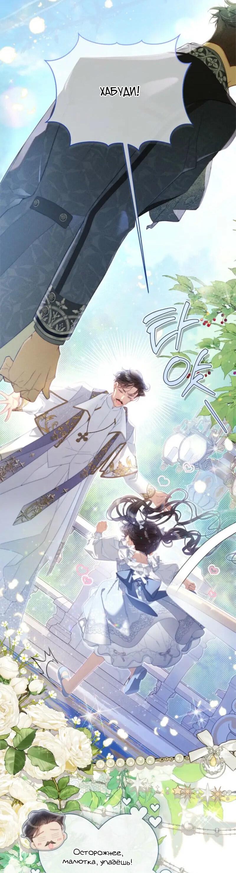 Манга Беатрис - Глава 149 Страница 23